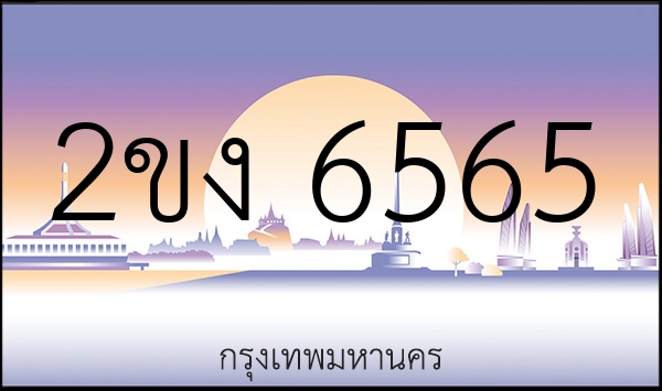 2ขง 6565